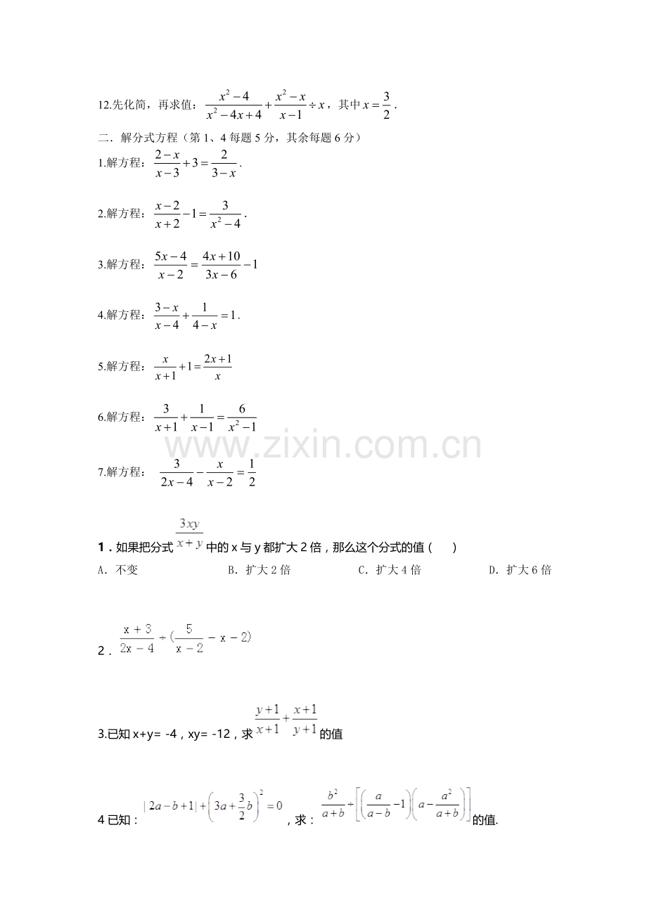 分式方程化简求值试题.doc_第2页