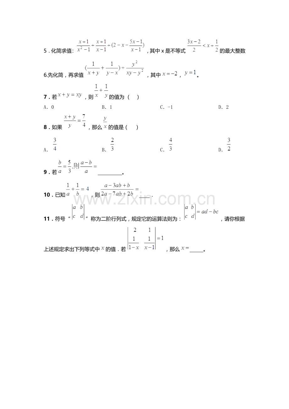 分式方程化简求值试题.doc_第3页