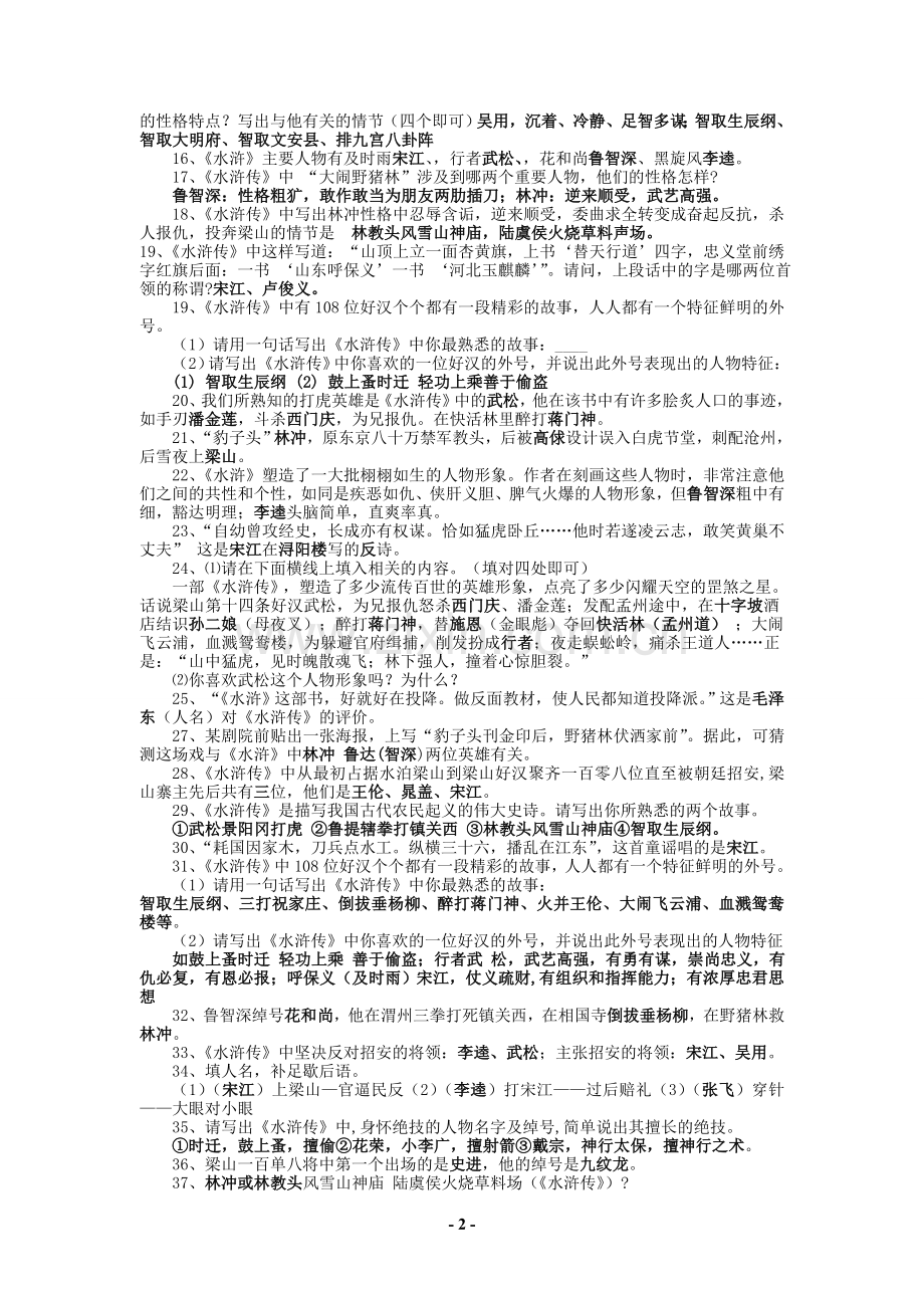 -中考语文名著阅读归纳整理版.doc_第2页