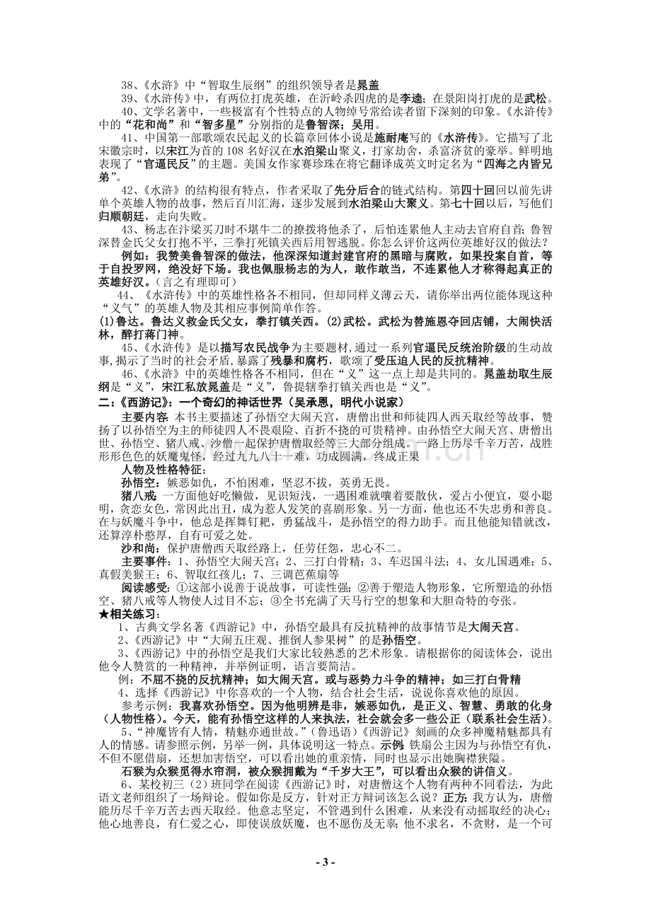 -中考语文名著阅读归纳整理版.doc_第3页