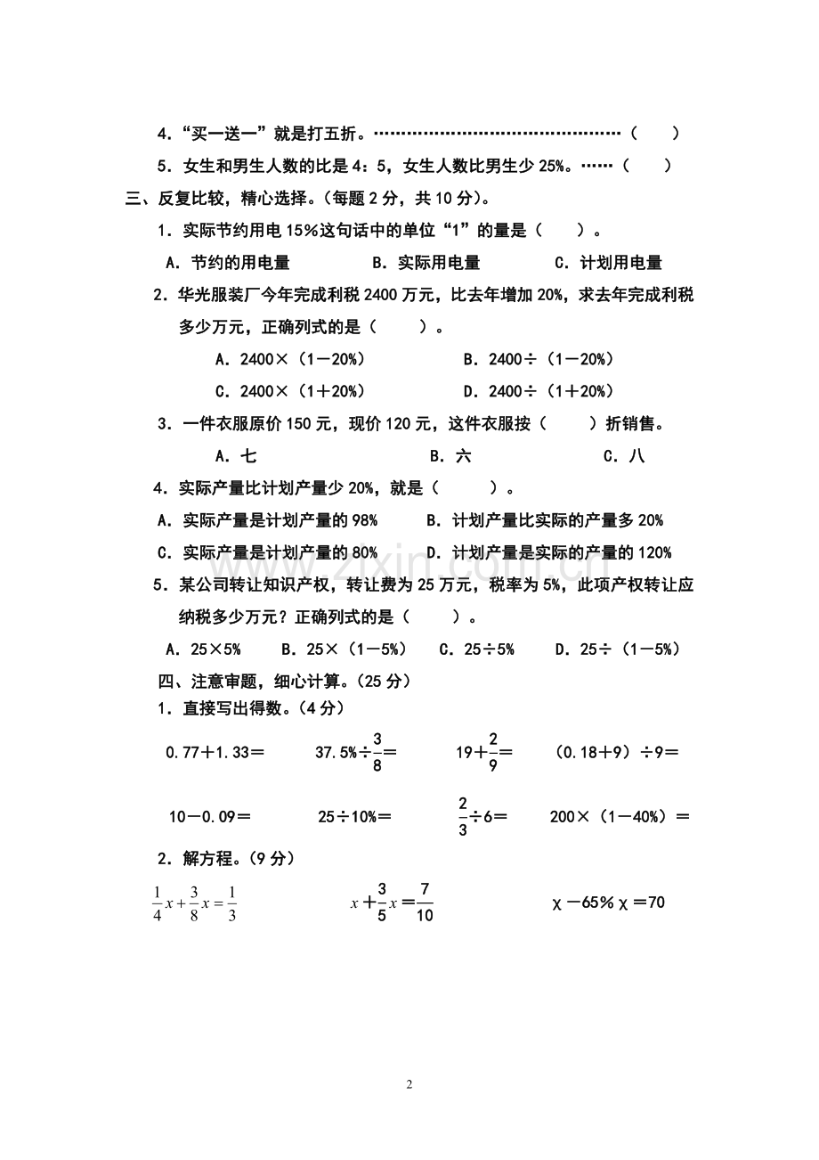 新人教版六年级下册数学第二单元测试卷.doc_第2页