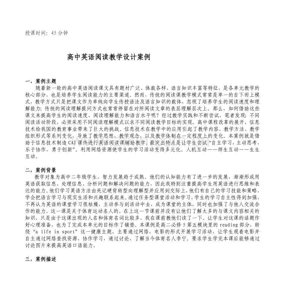 高中英语阅读教学设计案例.doc_第2页