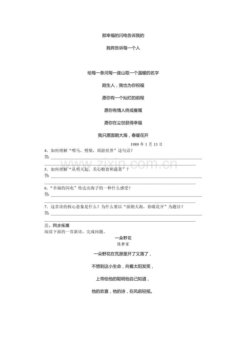 高一语文苏教版必修一练习册：专题1面朝大海春暖花开.doc_第2页