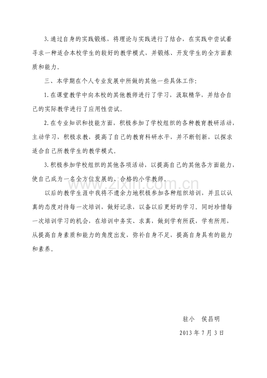 教师个人专业成长年度总结.doc_第2页