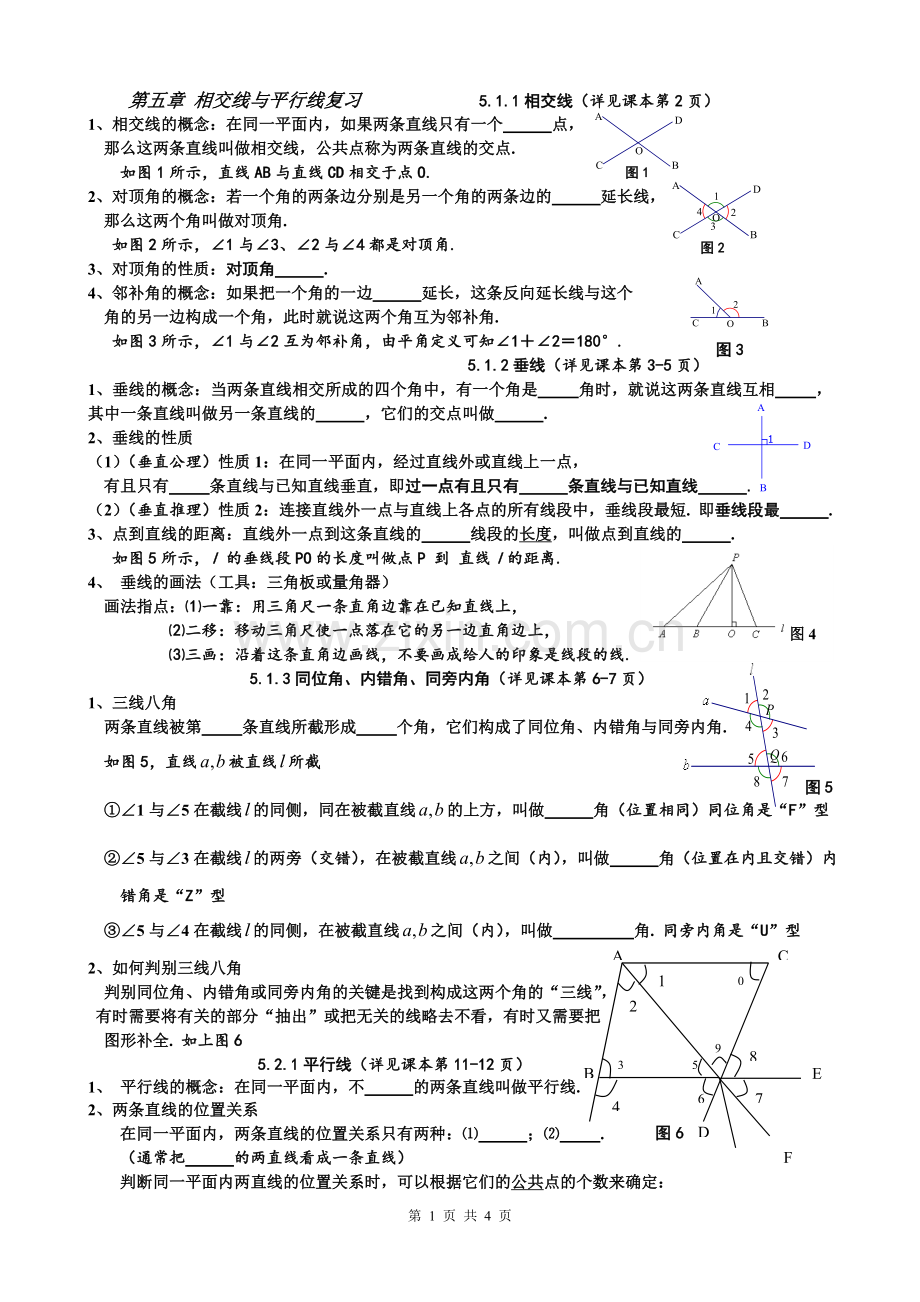 第五章相交线与平行线复习+知识点+总结.doc_第1页