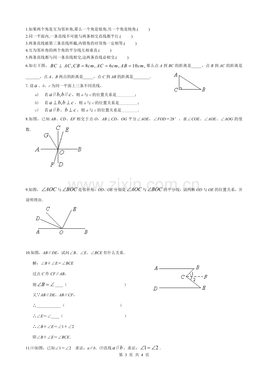 第五章相交线与平行线复习+知识点+总结.doc_第3页