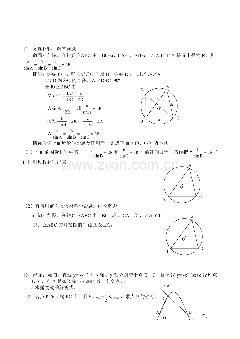 初中数学综合测试题1.doc_第3页