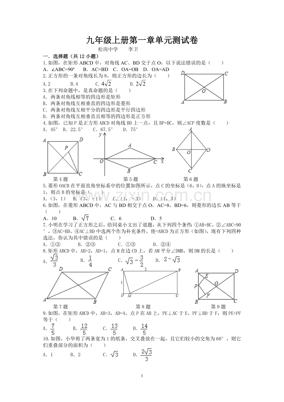 第一章特殊平行四边形单元测试卷.doc_第1页