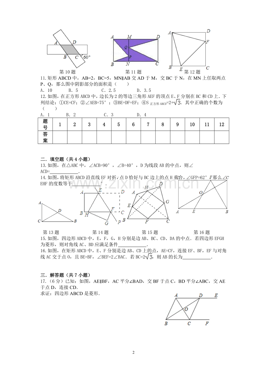 第一章特殊平行四边形单元测试卷.doc_第2页