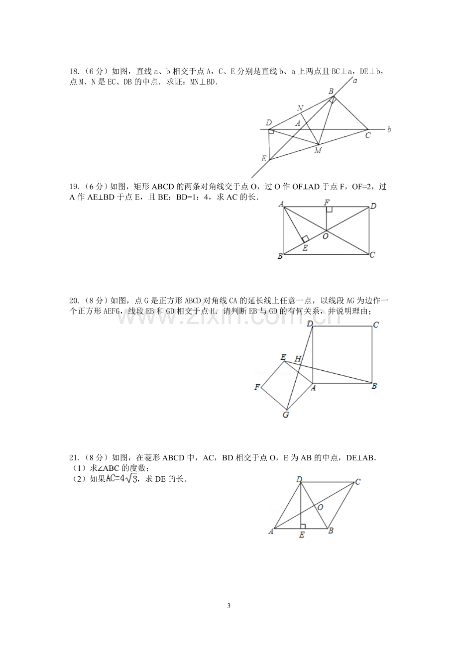 第一章特殊平行四边形单元测试卷.doc_第3页