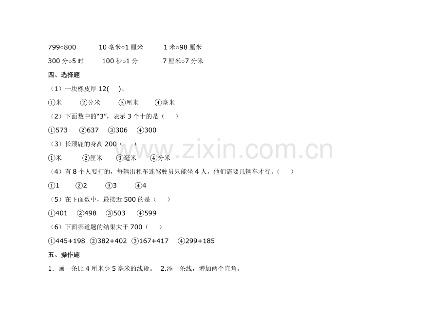 青岛版二年级数学下册第三单元测试题.doc_第2页