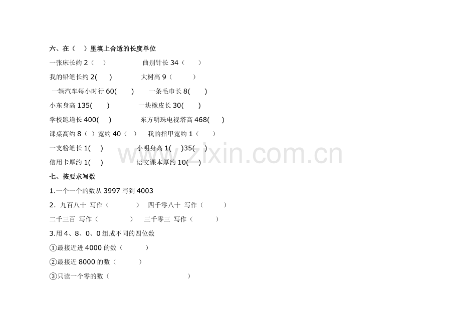 青岛版二年级数学下册第三单元测试题.doc_第3页