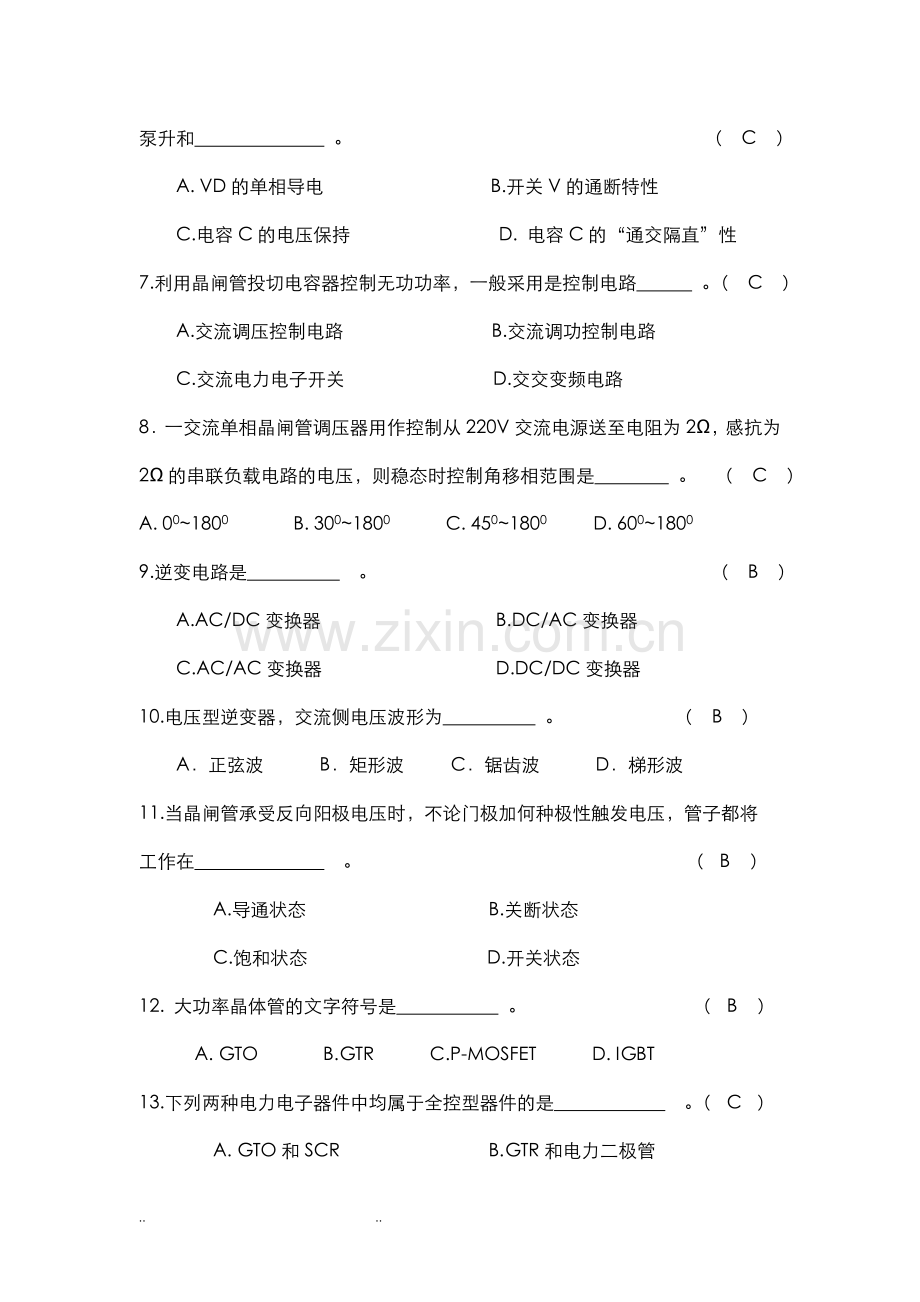 电力电子技术复习试题.doc_第2页