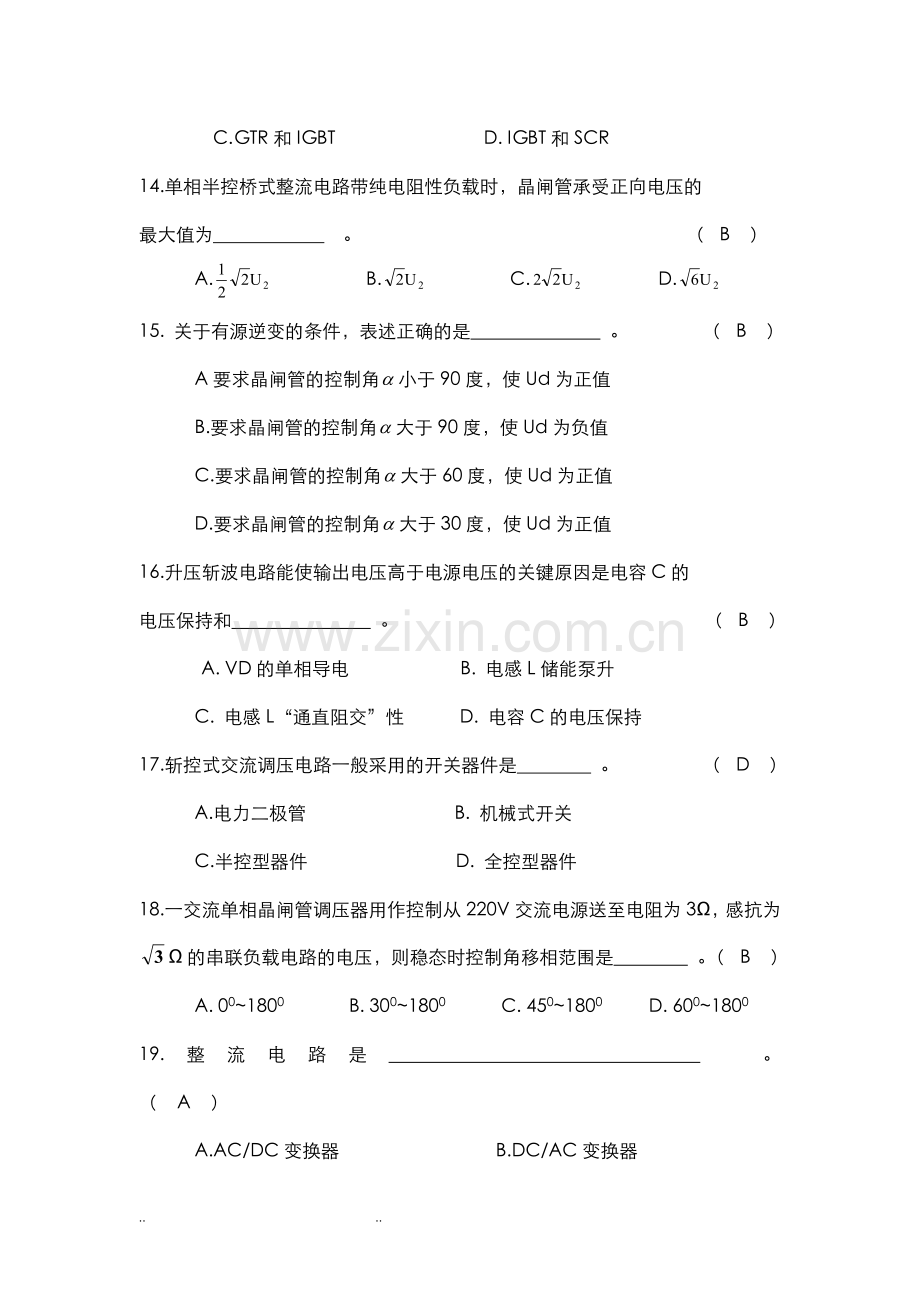 电力电子技术复习试题.doc_第3页