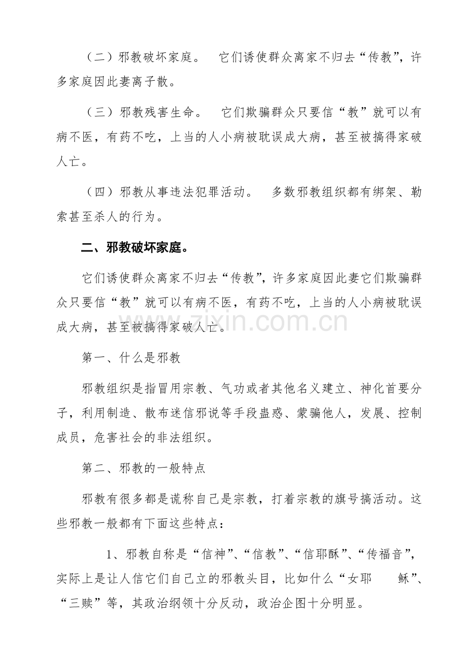 -六年级反邪教主题班会.doc_第2页