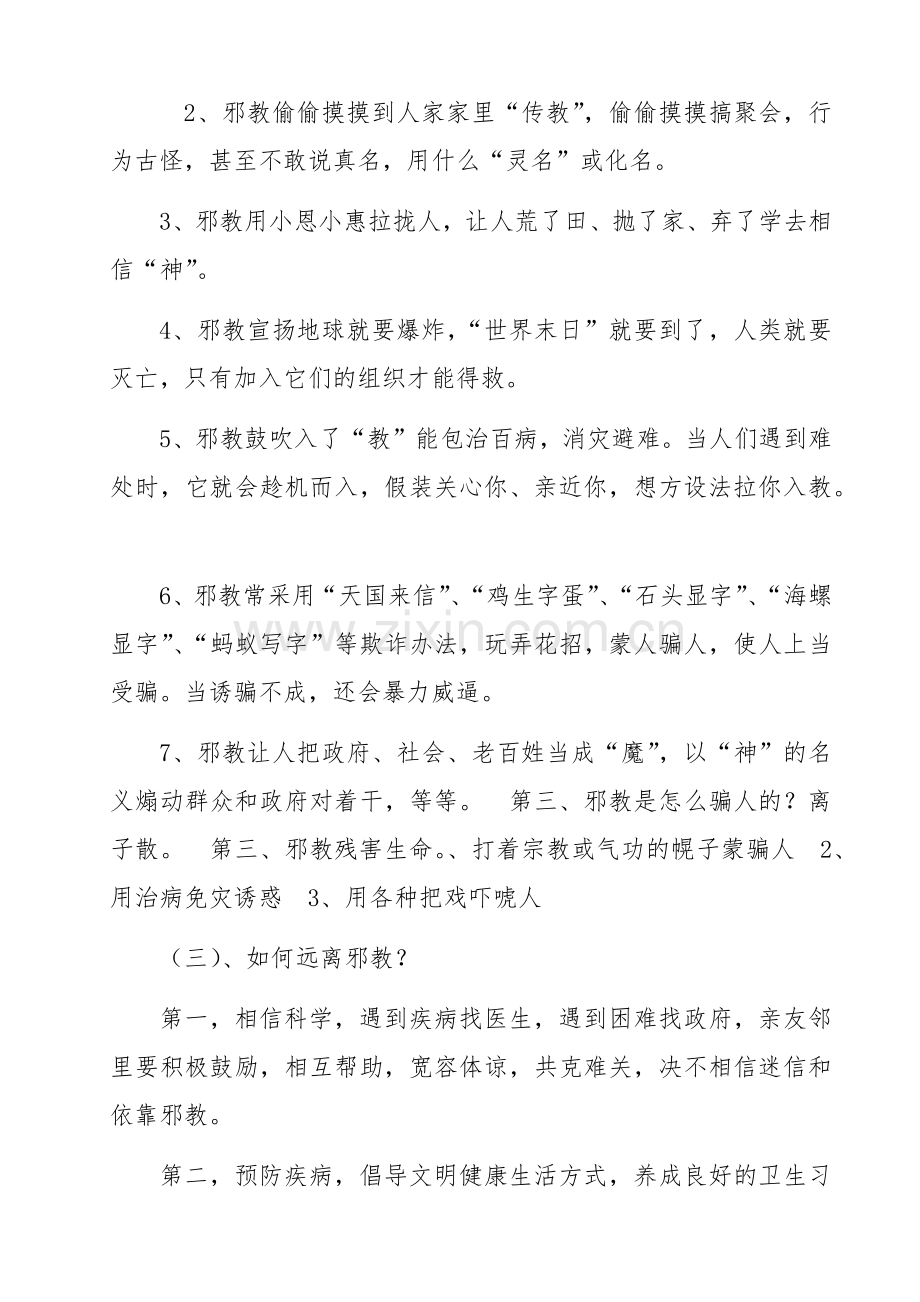 -六年级反邪教主题班会.doc_第3页