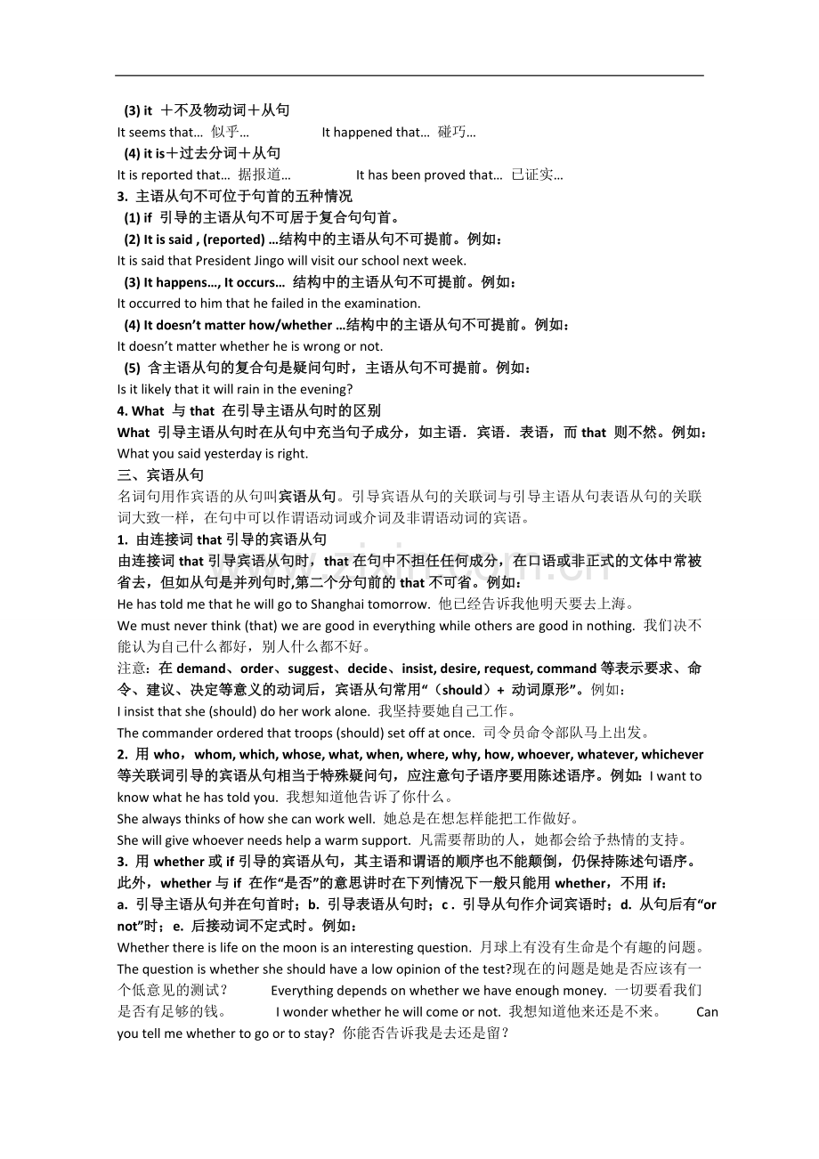 高中英语语法讲解与练习之名词性从句.doc_第3页