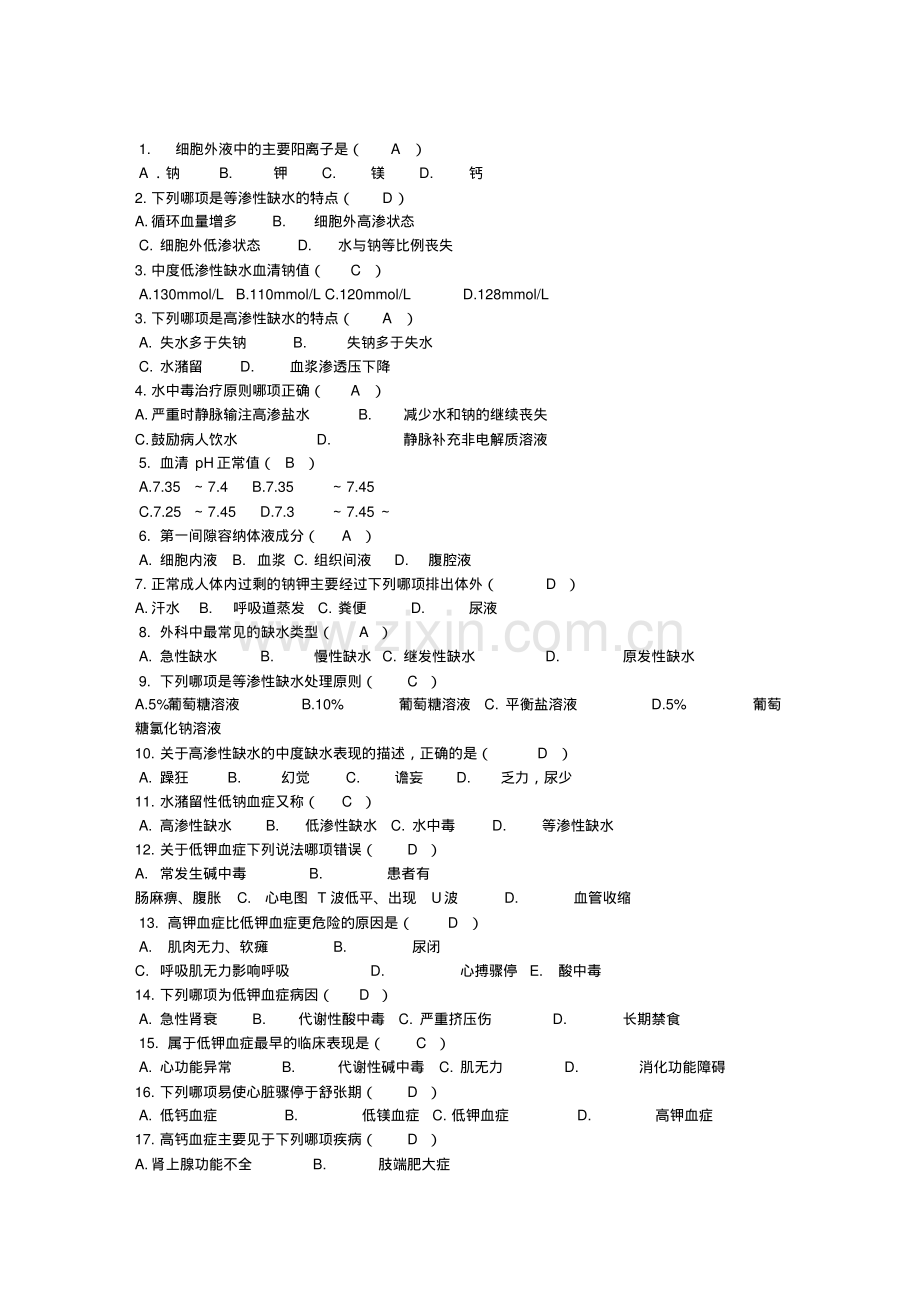 2019年医院招聘护士考试试题库(含答案).pdf_第2页