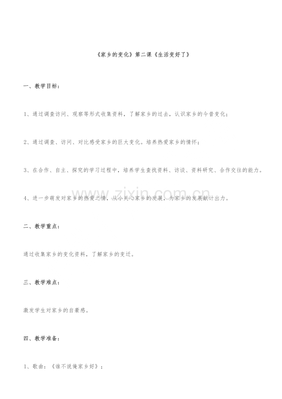 《家乡的变化》教案课程.pdf_第1页