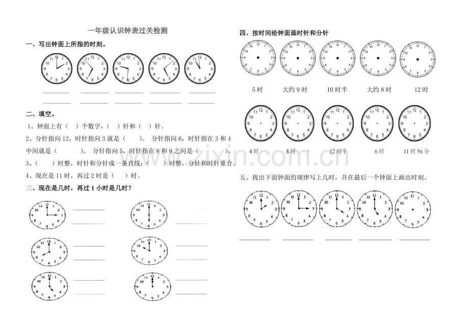 青岛版下一年级数学下册钟表的认识练习题1.doc_第1页