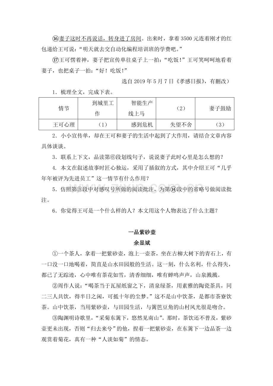 2019年湖北省孝感市中考语文试题及答案.doc_第3页