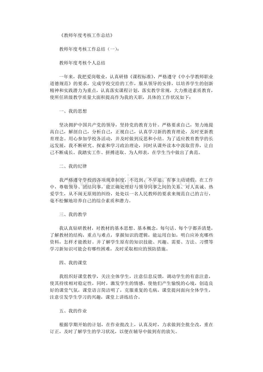 教师年度考核工作总结12篇.doc_第1页