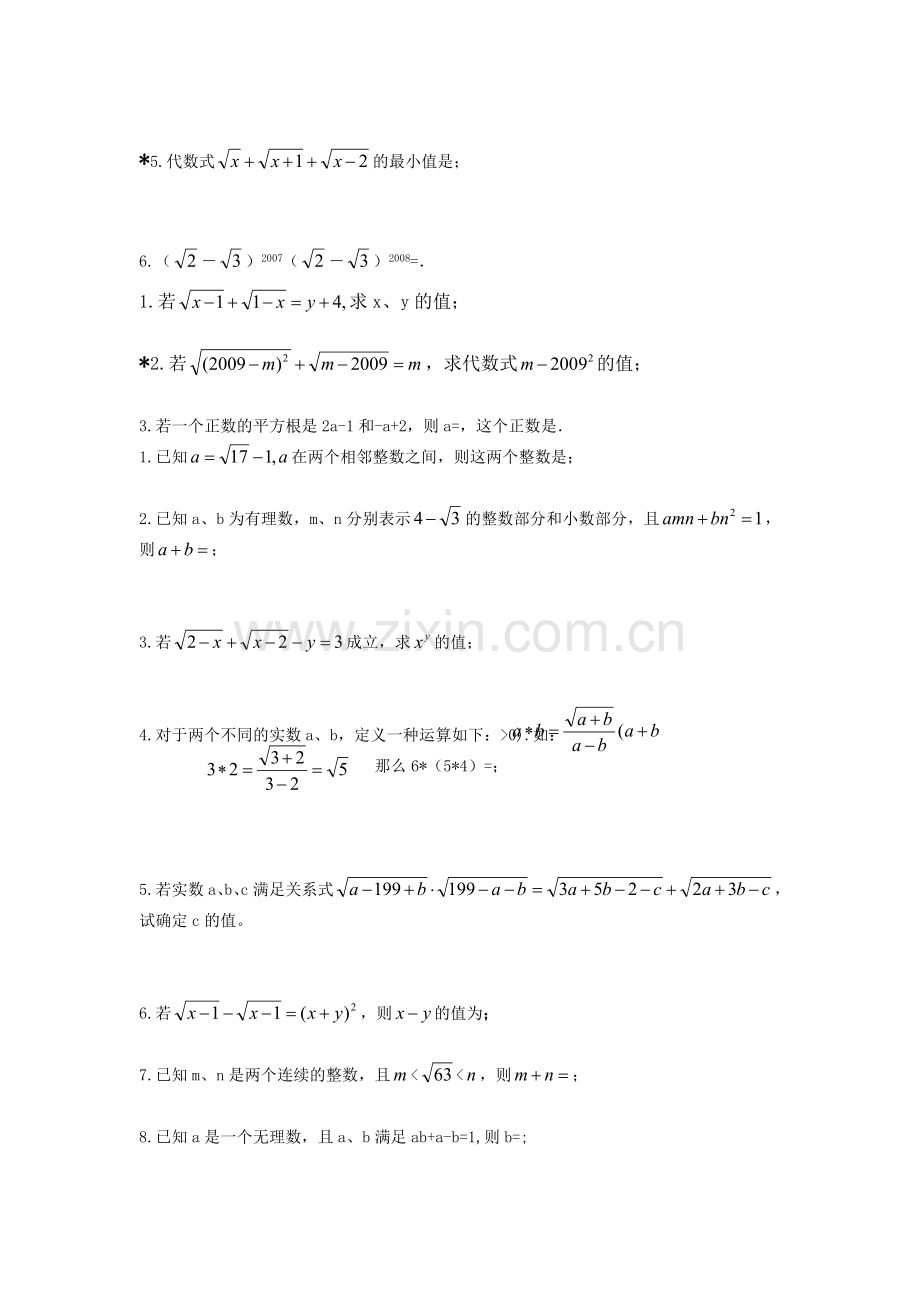 实数单元测试题(提高题).doc_第2页