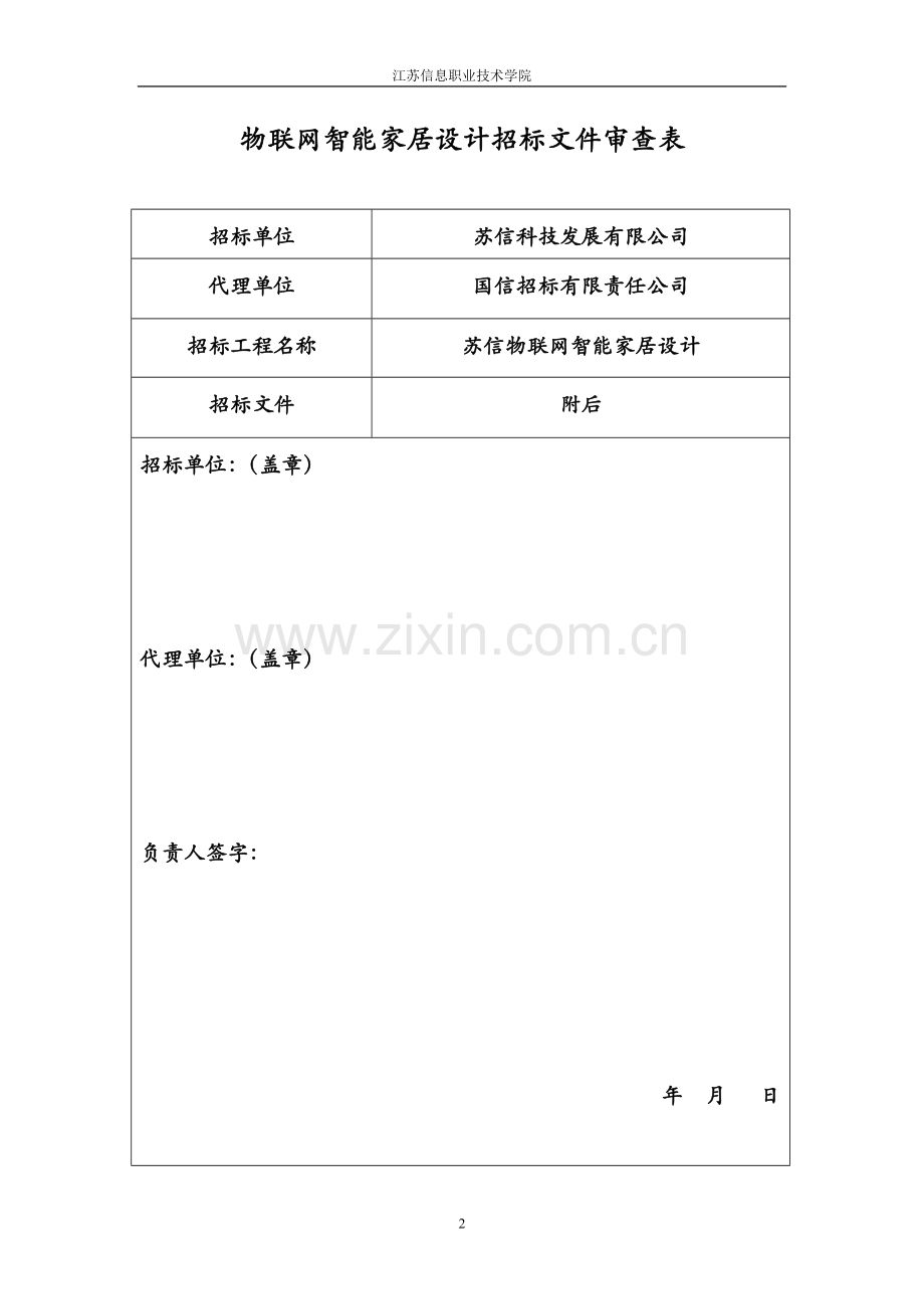 智能家居招标文件.doc_第2页