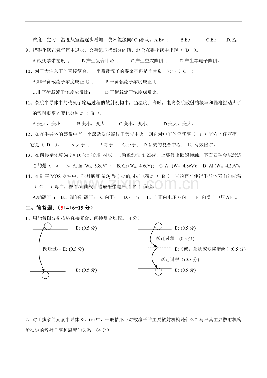 2008半导体物理期末考试试卷A-参考答案与评分标准.doc_第2页