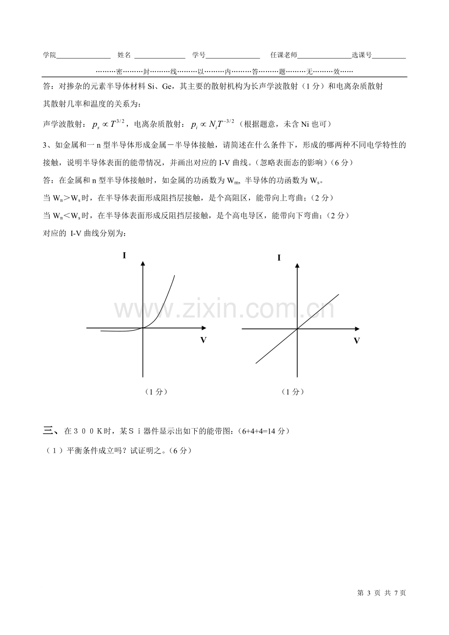 2008半导体物理期末考试试卷A-参考答案与评分标准.doc_第3页