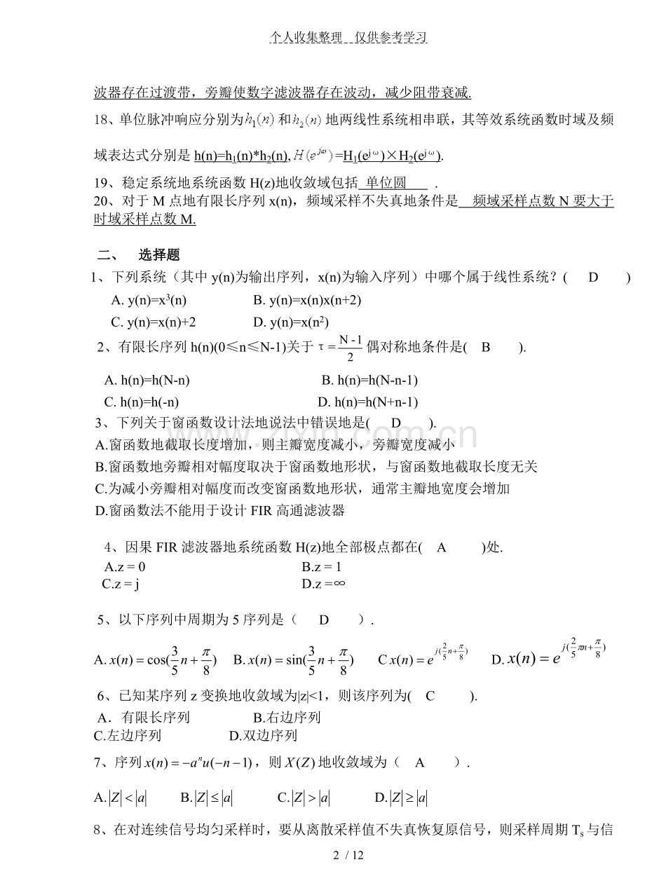 数字信号处理复习资料(标准标准答案).doc_第2页