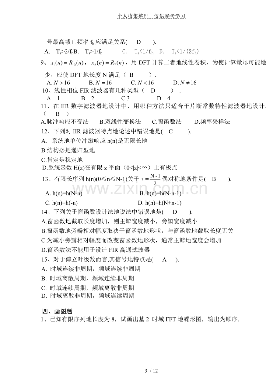 数字信号处理复习资料(标准标准答案).doc_第3页