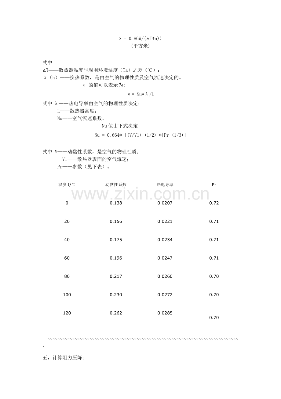 散热器选型-散热面积理论计算及风扇选择.doc_第3页