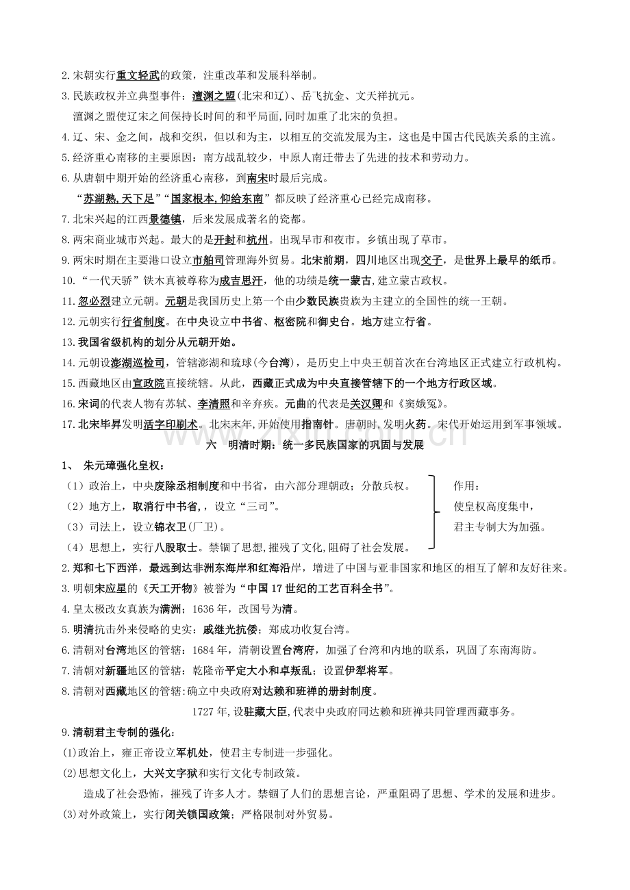 部编版中考历史复习要点.doc_第3页