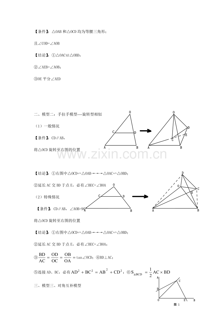 初中数学九大几何模型.doc_第2页