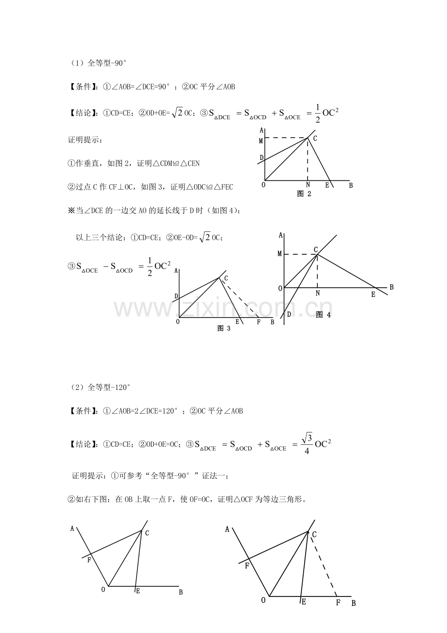 初中数学九大几何模型.doc_第3页