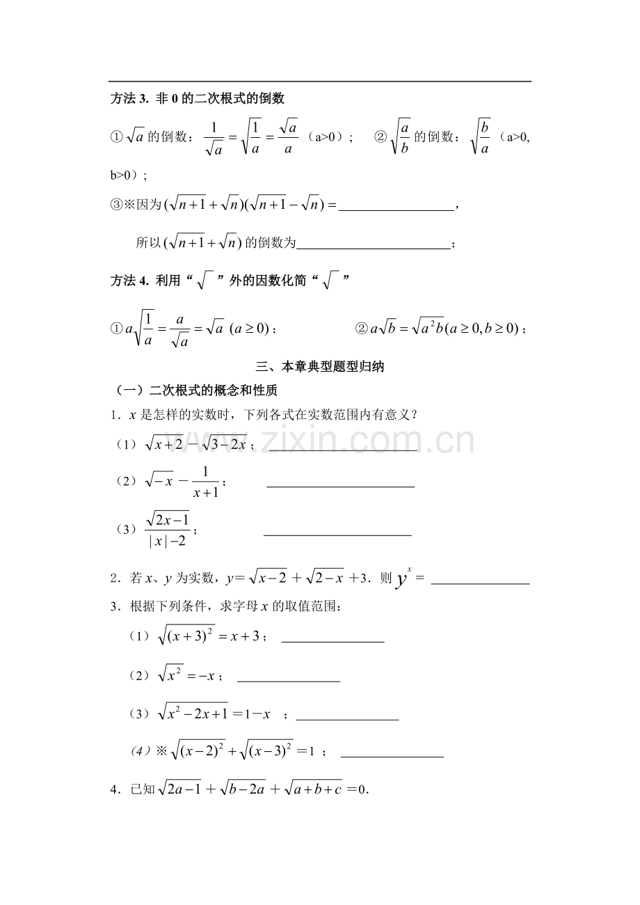 二次根式题型知识总结.doc_第2页