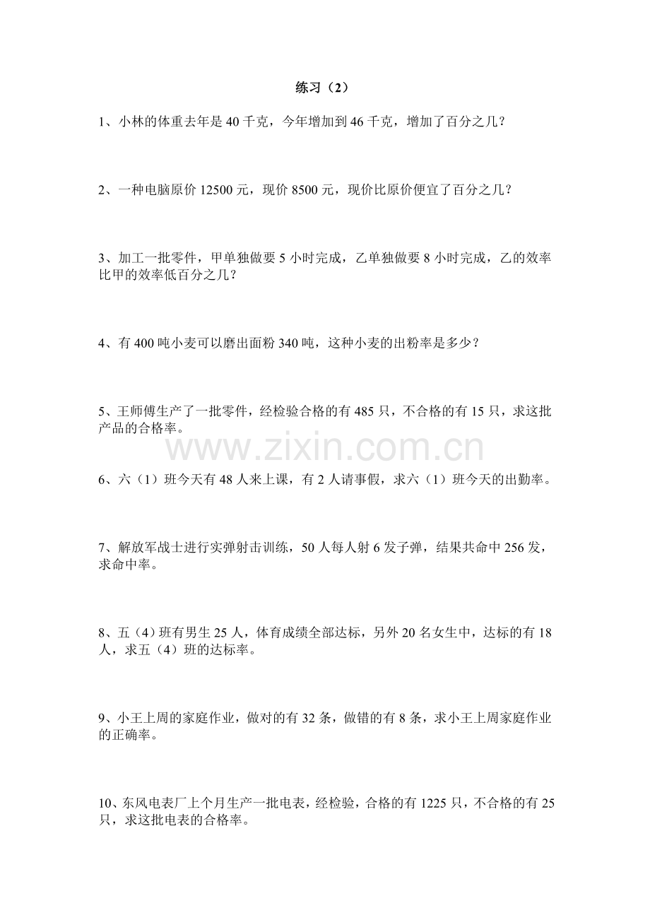 新苏教版六年级上册数学第六单元百分数练习题.doc_第3页