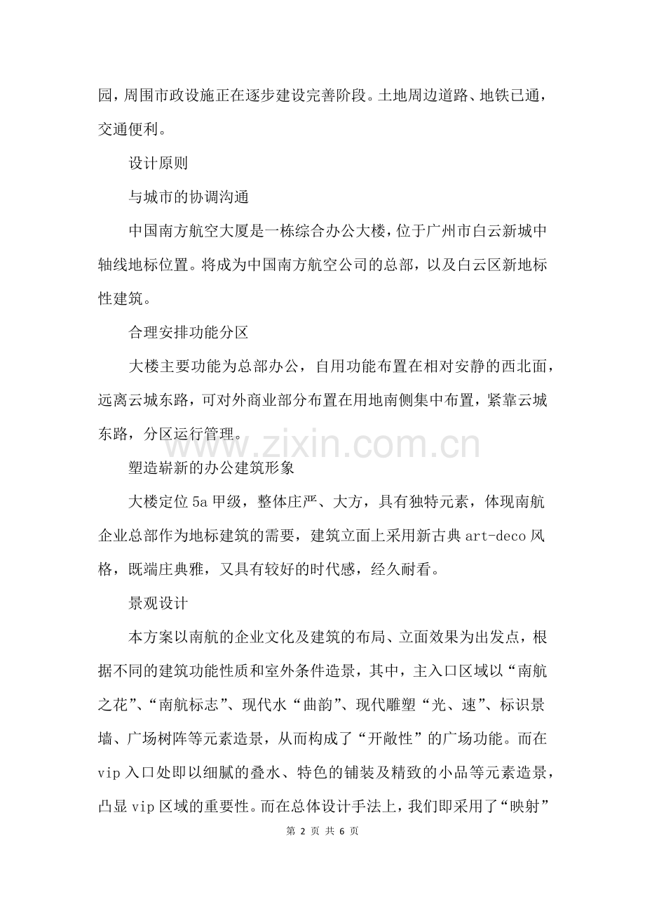 南方航空大厦超高层办公建筑案例设计.doc_第2页