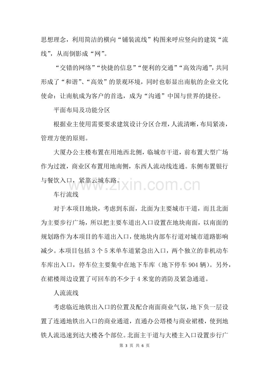 南方航空大厦超高层办公建筑案例设计.doc_第3页