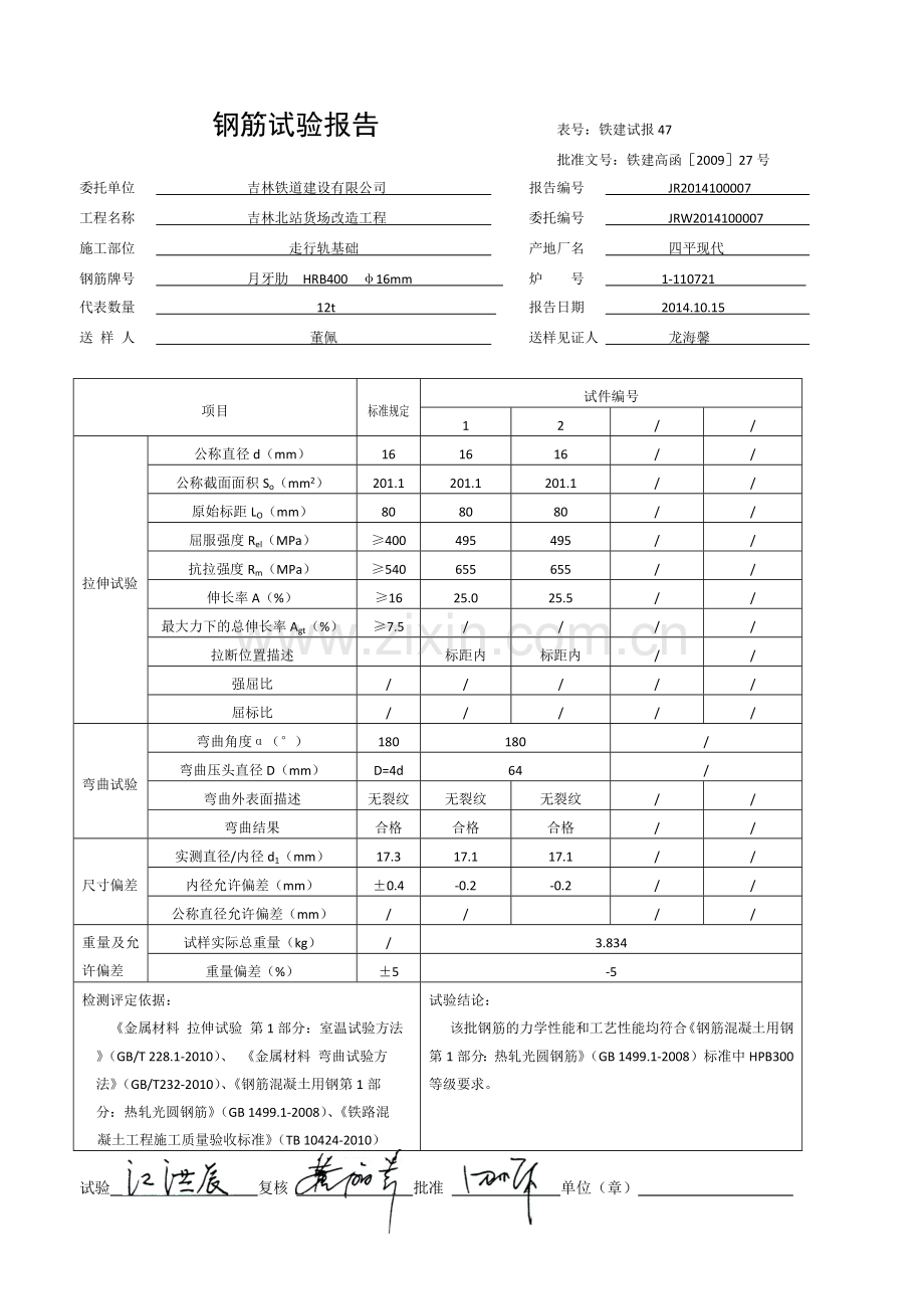 钢筋试验报告.doc_第3页