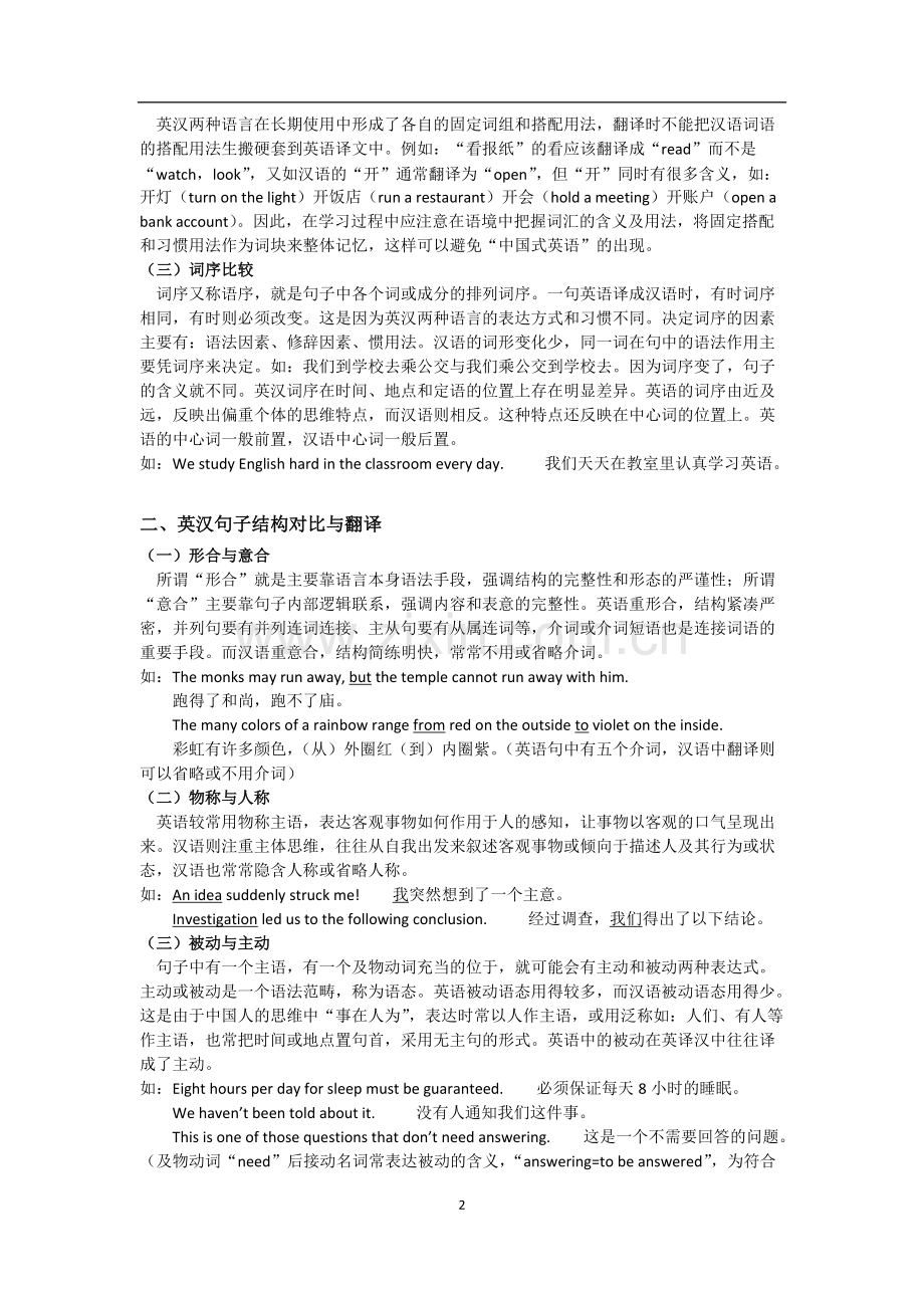 英汉语言的特点比较及翻译.pdf_第2页