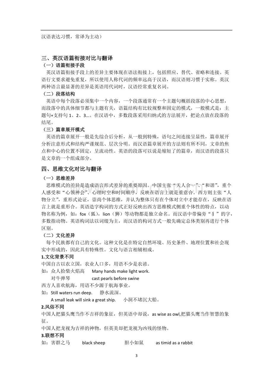 英汉语言的特点比较及翻译.pdf_第3页