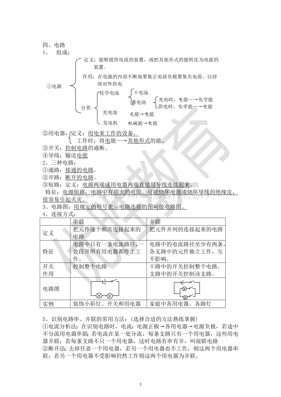 初中电学全部知识点总结.doc_第3页