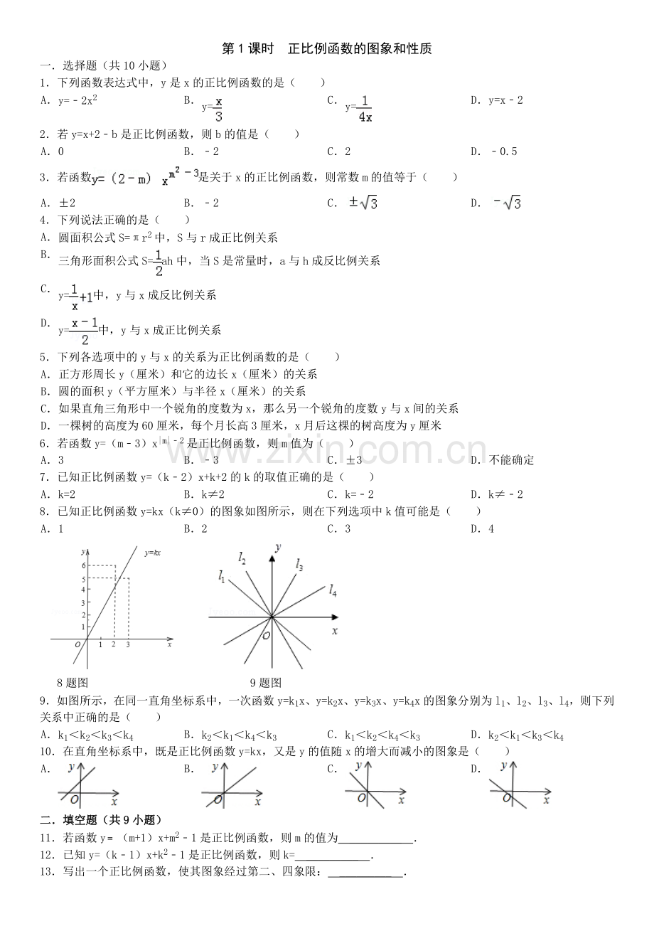 第1课时--正比例函数的图象和性质-练习题(含答案).doc_第1页