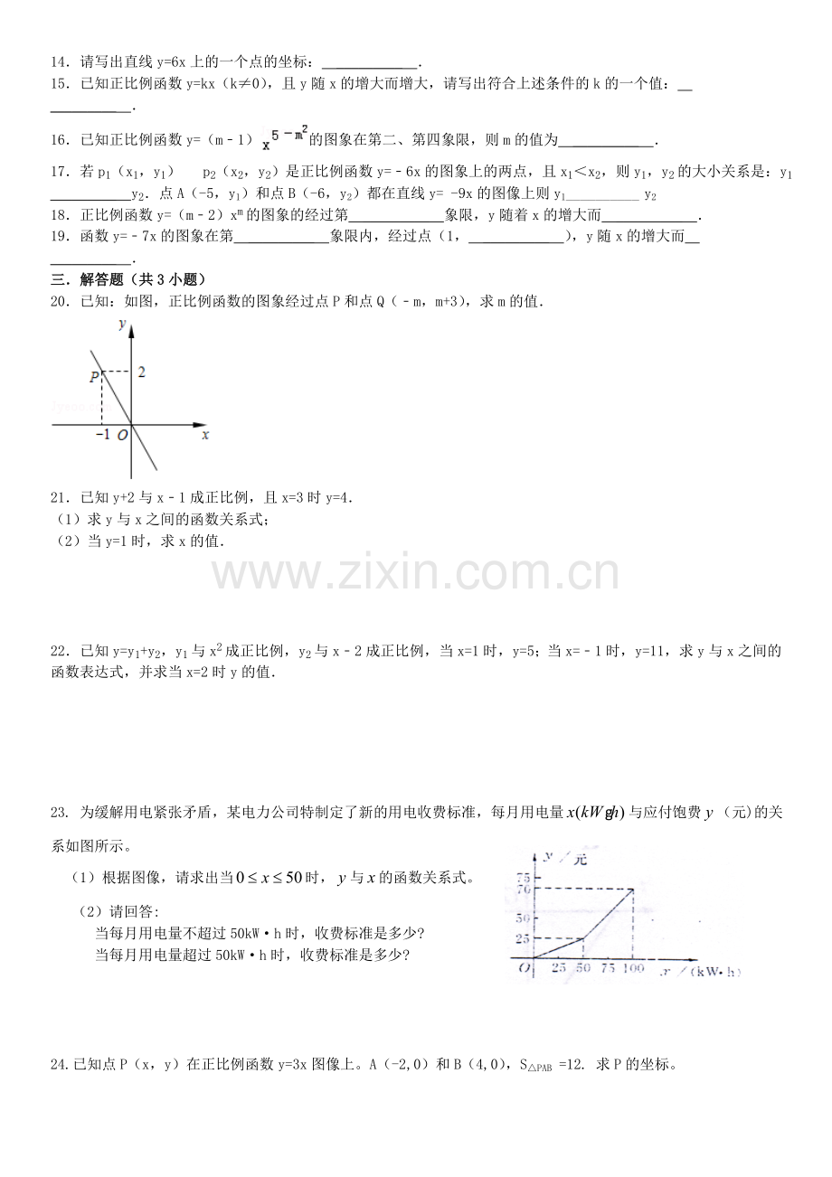 第1课时--正比例函数的图象和性质-练习题(含答案).doc_第2页