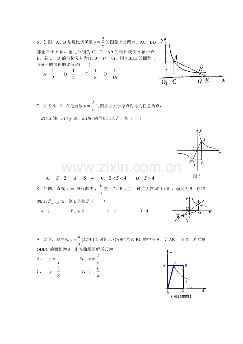 反比例函数k的几何意义专项练习.doc_第2页