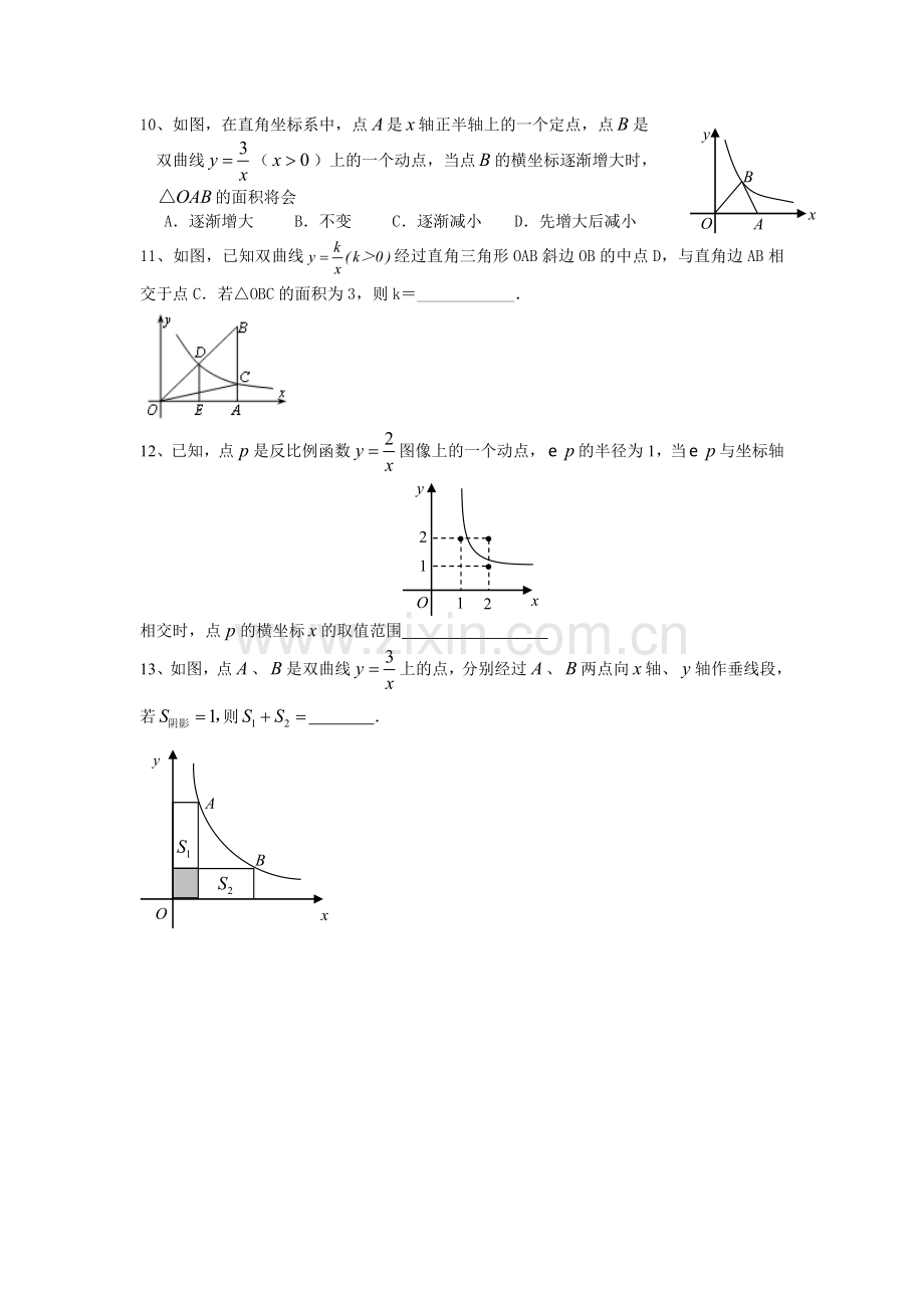 反比例函数k的几何意义专项练习.doc_第3页