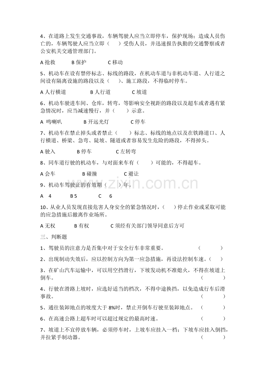 驾驶员安全培训试题及答案.doc_第2页