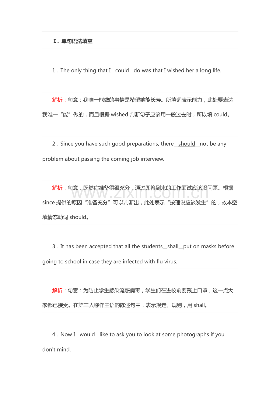 情态动词和虚拟语气练习含答案.pdf_第1页